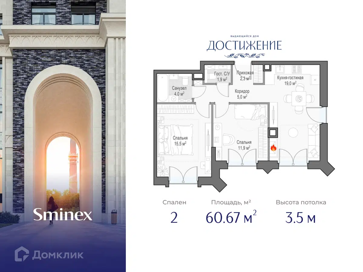 ЖК Дом Достижение Москва от официального застройщика Sminex: цены и  планировки квартир, ход строительства, срок сдачи, отзывы покупателей,  ипотека, акции и скидки — Домклик