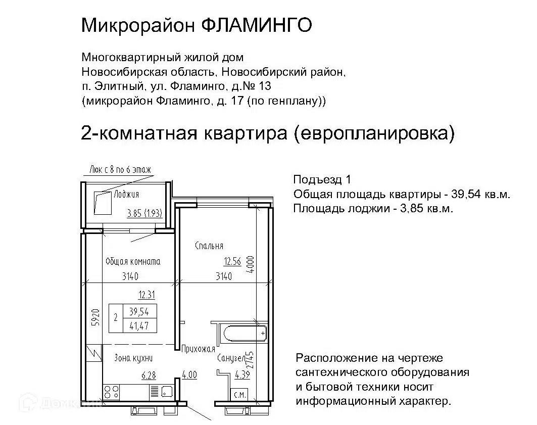 ЖК Фламинго Новосибирская область от официального застройщика Жилищная  инициатива: цены и планировки квартир, ход строительства, срок сдачи,  отзывы покупателей, ипотека, акции и скидки — Домклик