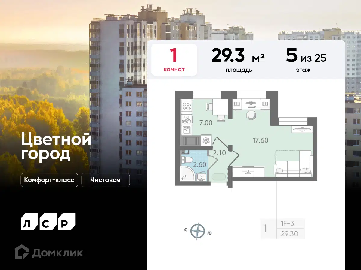 ЖК Цветной город Санкт-Петербург от официального застройщика ЛСР: цены и  планировки квартир, ход строительства, срок сдачи, отзывы покупателей,  ипотека, акции и скидки — Домклик