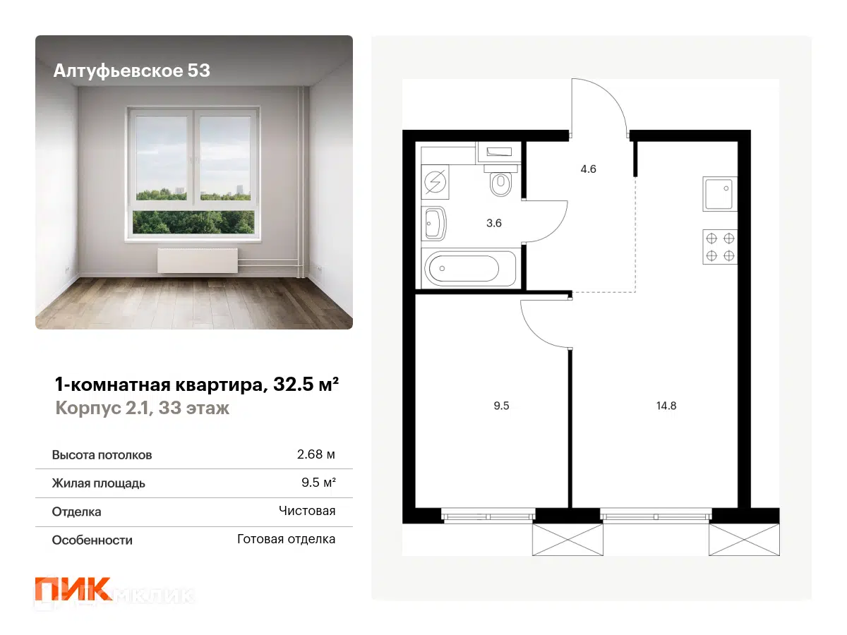 ЖК Алтуфьевское 53 Москва от официального застройщика ПИК: цены и  планировки квартир, ход строительства, срок сдачи, отзывы покупателей,  ипотека, акции и скидки — Домклик