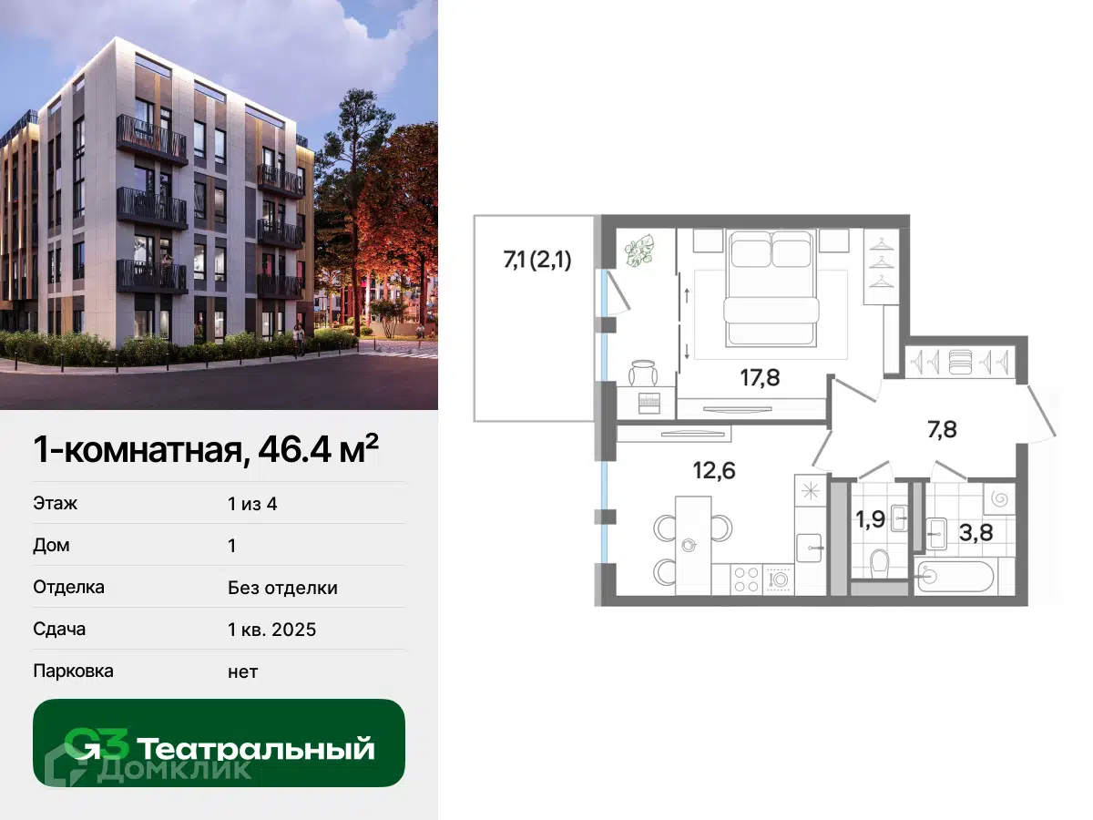 ЖК G3 Театральный Московская область от официального застройщика G3  Театральный: цены и планировки квартир, ход строительства, срок сдачи,  отзывы покупателей, ипотека, акции и скидки — Домклик