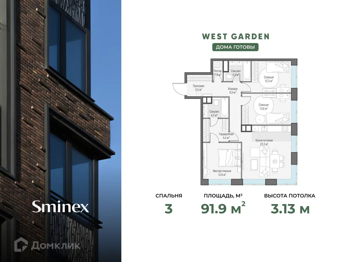 ЖК West Garden (Вест Гарден) Москва от официального застройщика Sminex:  цены и планировки квартир, ход строительства, срок сдачи, отзывы  покупателей, ипотека, акции и скидки — Домклик