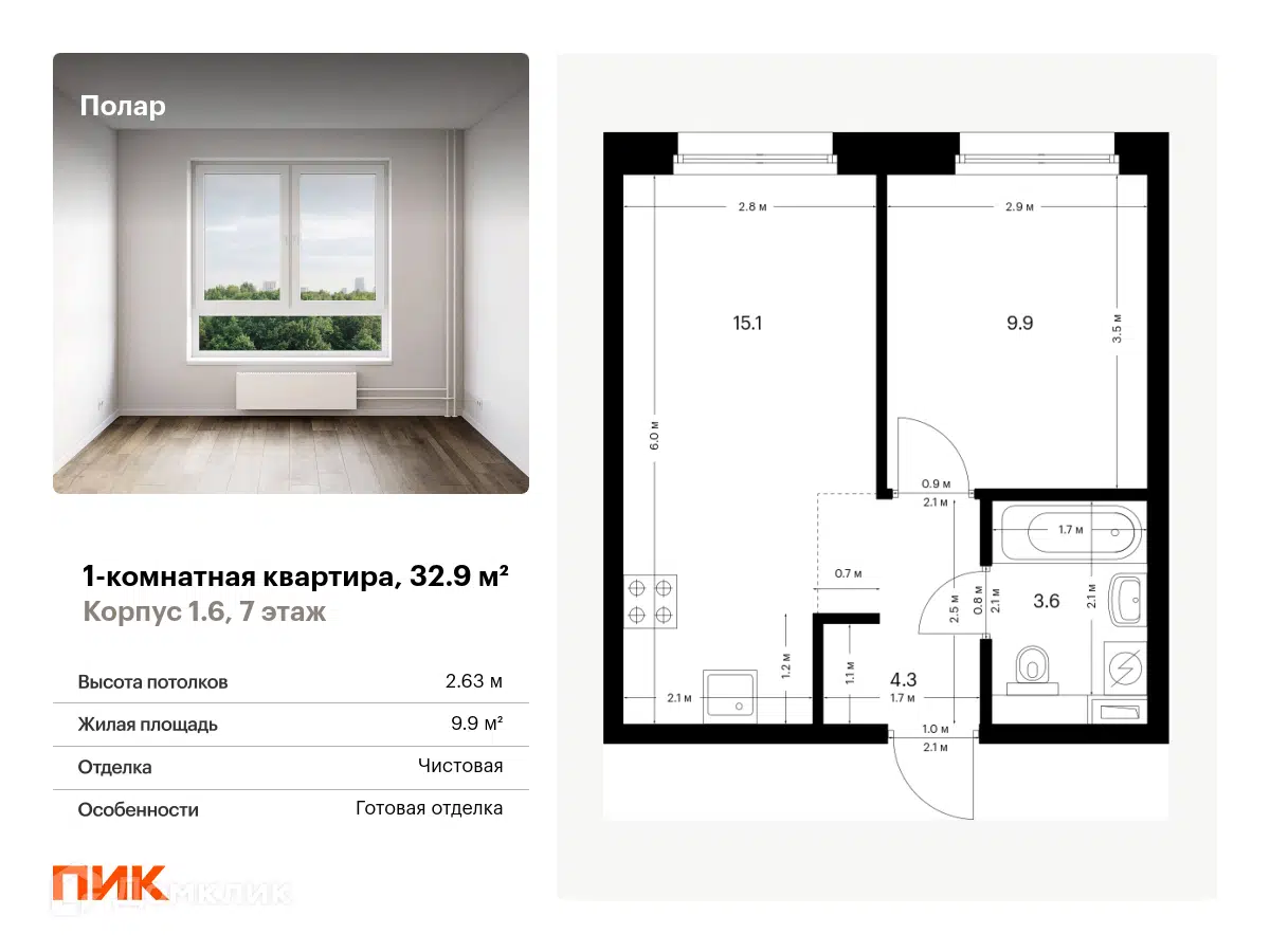 ЖК Полар Москва от официального застройщика ПИК: цены и планировки квартир,  ход строительства, срок сдачи, отзывы покупателей, ипотека, акции и скидки  — Домклик