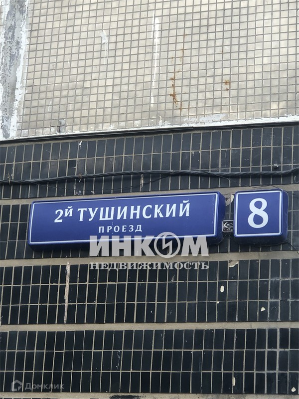 3 тушинский проезд. 2 Й Тушинский проезд 8. 1 Тушинский проезд 6. 1-Й Тушинский проезд, 6. 1 Тушинский проезд 25 наркология.
