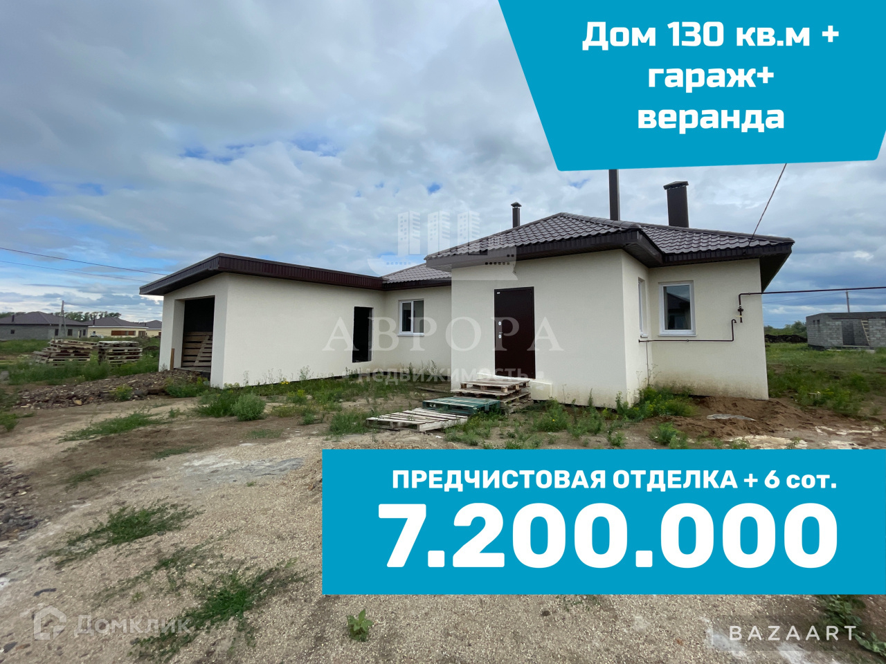 Купить Дом В Агаповке Магнитогорск