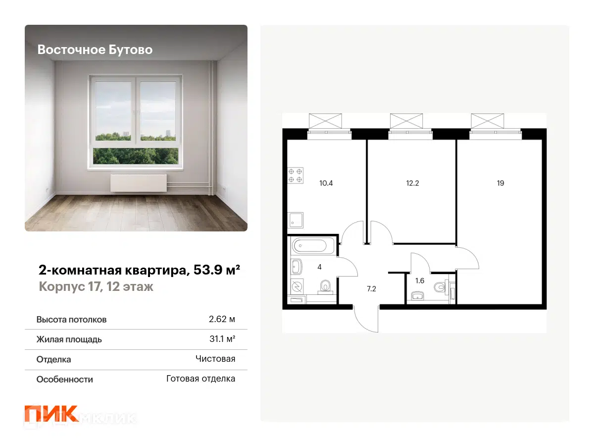 ЖК Восточное Бутово Московская область от официального застройщика ПИК:  цены и планировки квартир, ход строительства, срок сдачи, отзывы  покупателей, ипотека, акции и скидки — Домклик