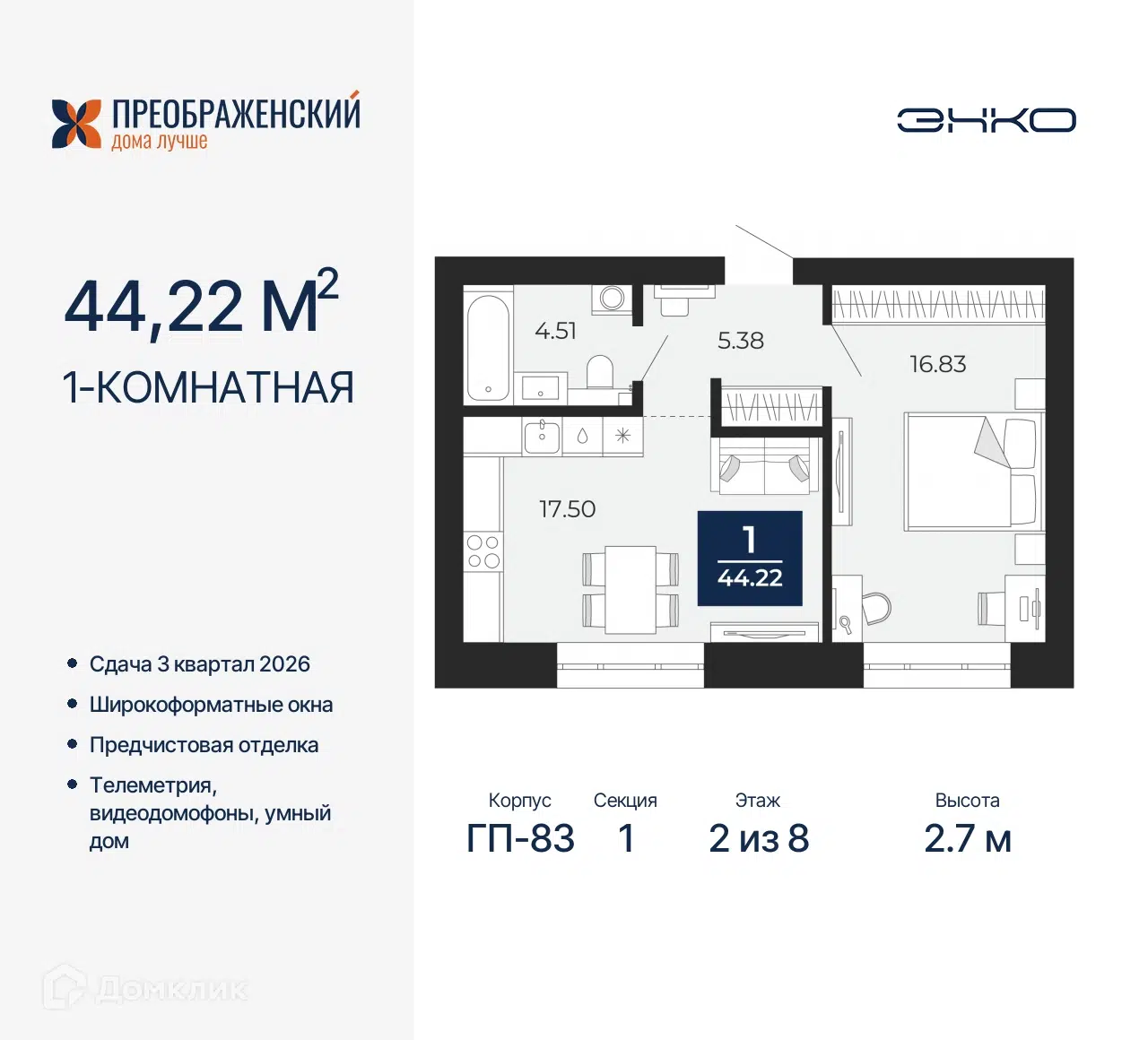 ЖК ПРЕОБРАЖЕНСКИЙ Ямало-Ненецкий автономный округ от официального  застройщика ГК ЭНКО: цены и планировки квартир, ход строительства, срок  сдачи, отзывы покупателей, ипотека, акции и скидки — Домклик