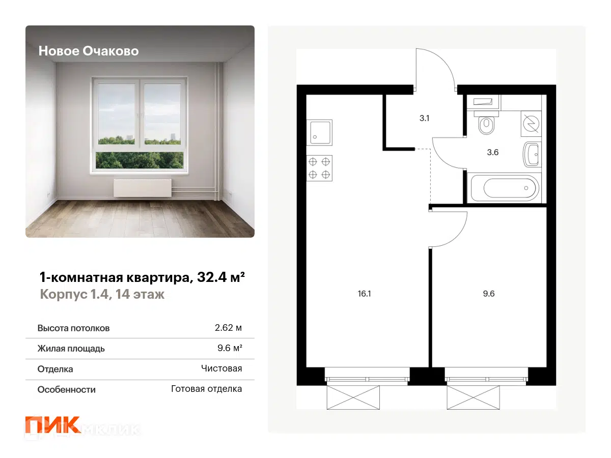 ЖК Новое Очаково Москва от официального застройщика ПИК: цены и планировки  квартир, ход строительства, срок сдачи, отзывы покупателей, ипотека, акции  и скидки — Домклик