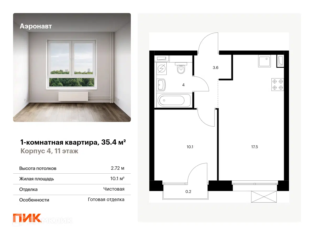 ЖК Аэронавт Санкт-Петербург от официального застройщика ПИК: цены и  планировки квартир, ход строительства, срок сдачи, отзывы покупателей,  ипотека, акции и скидки — Домклик