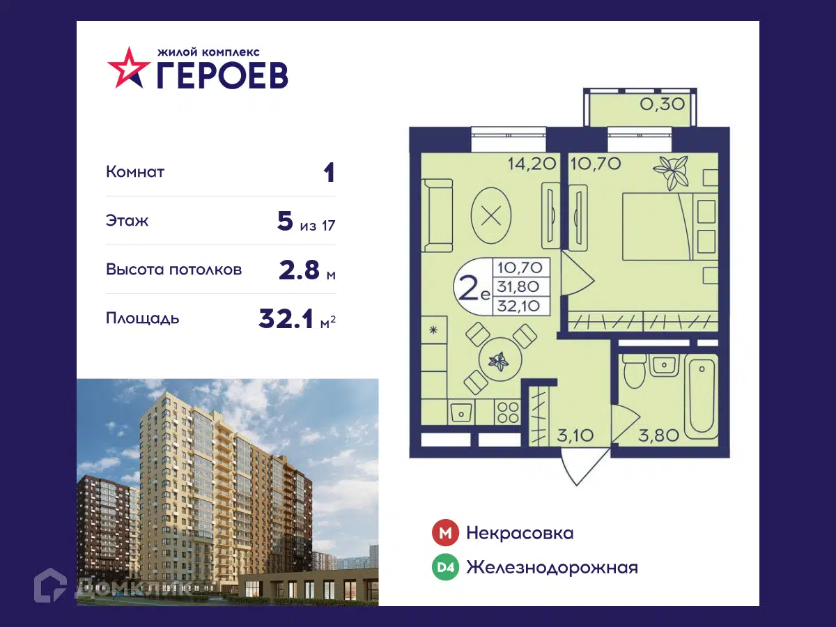 ЖК Героев Московская область от официального застройщика Главстрой-Регионы:  цены и планировки квартир, ход строительства, срок сдачи, отзывы  покупателей, ипотека, акции и скидки — Домклик