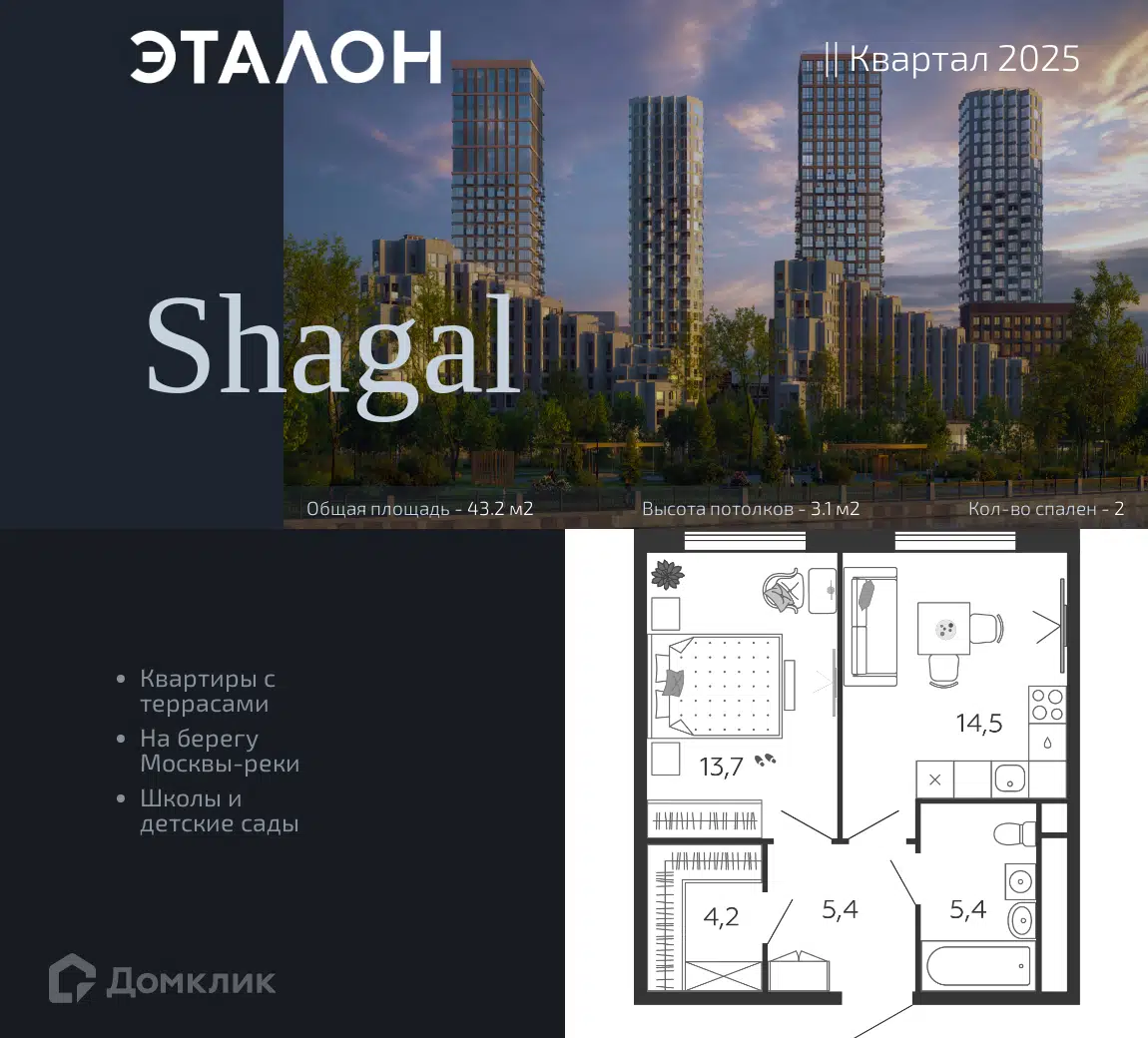 ЖК Shagal (Шагал) Москва от официального застройщика Эталон: цены и  планировки квартир, ход строительства, срок сдачи, отзывы покупателей,  ипотека, акции и скидки — Домклик