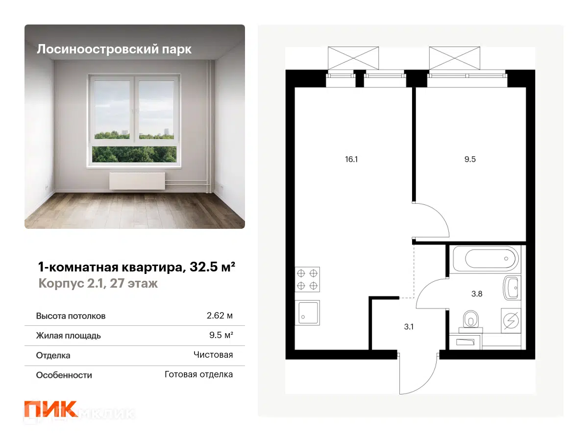 ЖК Лосиноостровский парк Москва от официального застройщика ПИК: цены и  планировки квартир, ход строительства, срок сдачи, отзывы покупателей,  ипотека, акции и скидки — Домклик