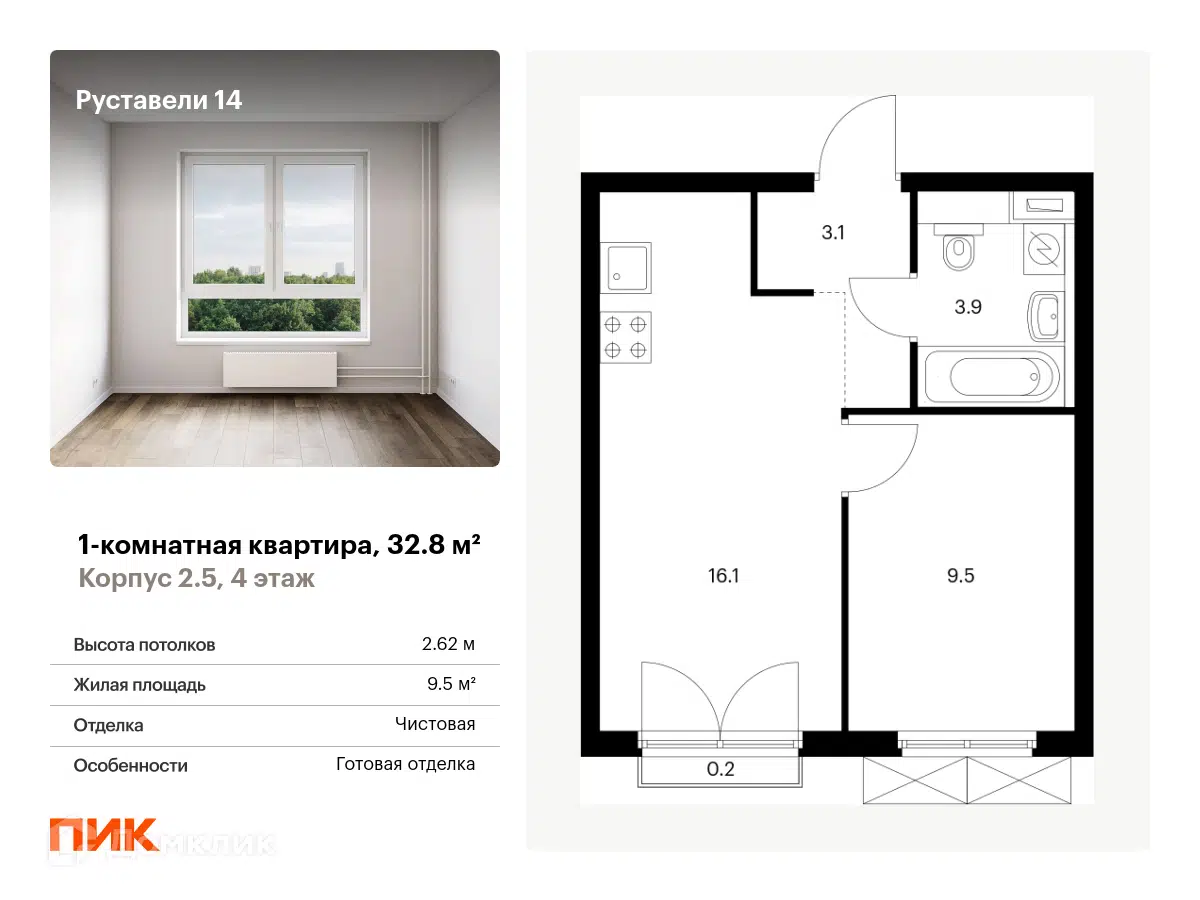 ЖК Руставели 14 Москва от официального застройщика ПИК: цены и планировки  квартир, ход строительства, срок сдачи, отзывы покупателей, ипотека, акции  и скидки — Домклик