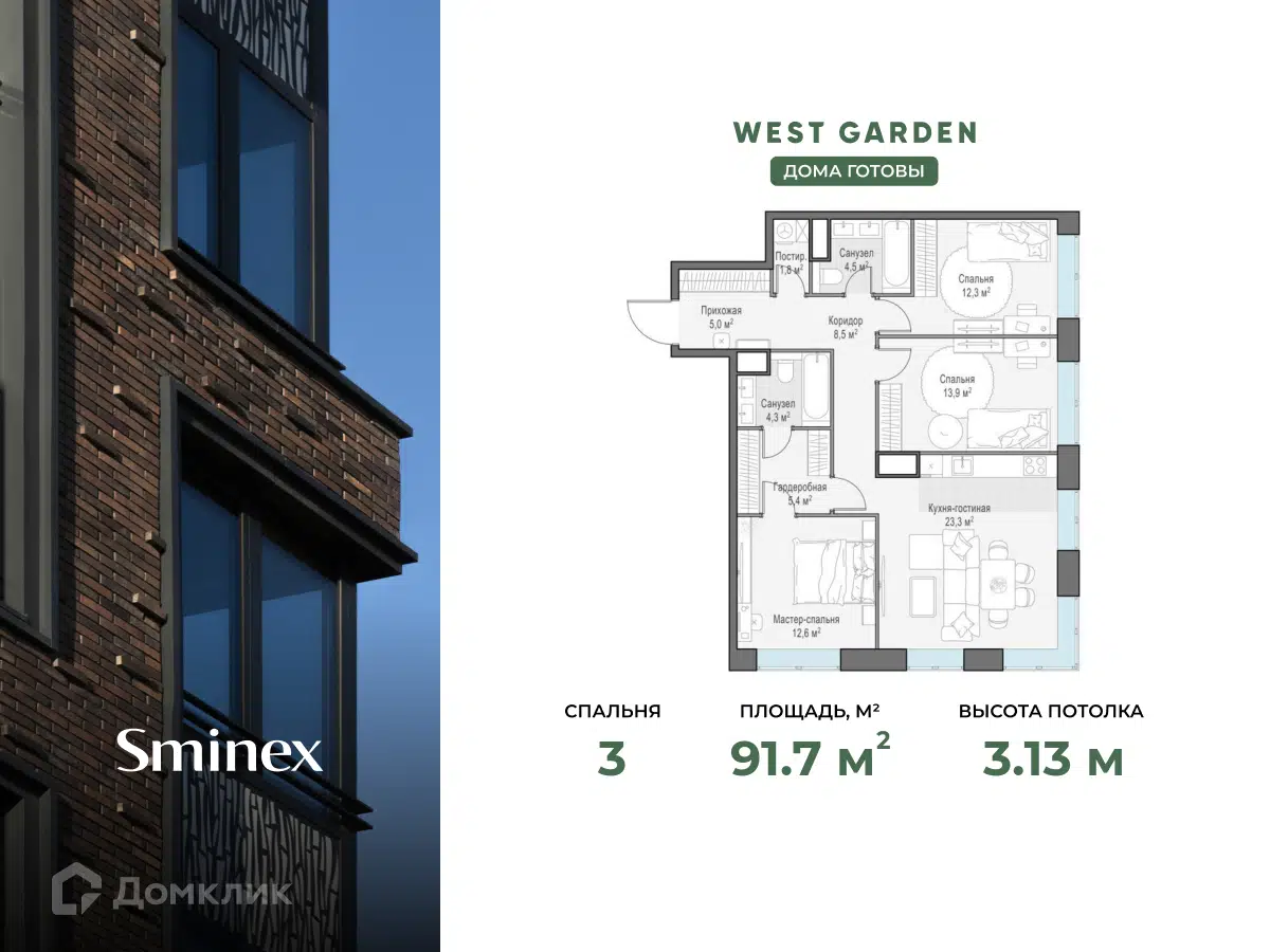 ЖК West Garden (Вест Гарден) Москва от официального застройщика Sminex:  цены и планировки квартир, ход строительства, срок сдачи, отзывы  покупателей, ипотека, акции и скидки — Домклик