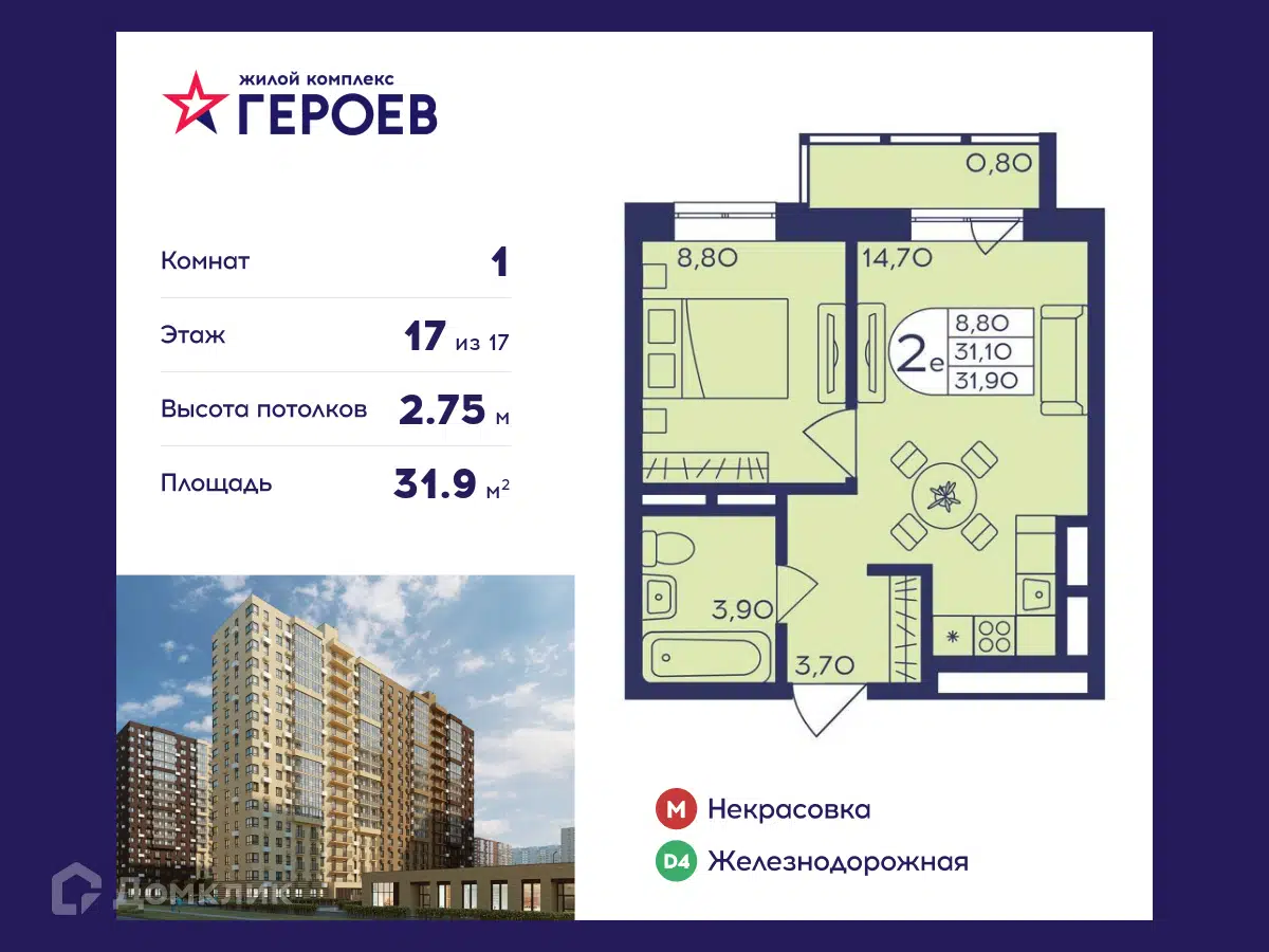 ЖК Героев Московская область от официального застройщика Главстрой-Регионы:  цены и планировки квартир, ход строительства, срок сдачи, отзывы  покупателей, ипотека, акции и скидки — Домклик