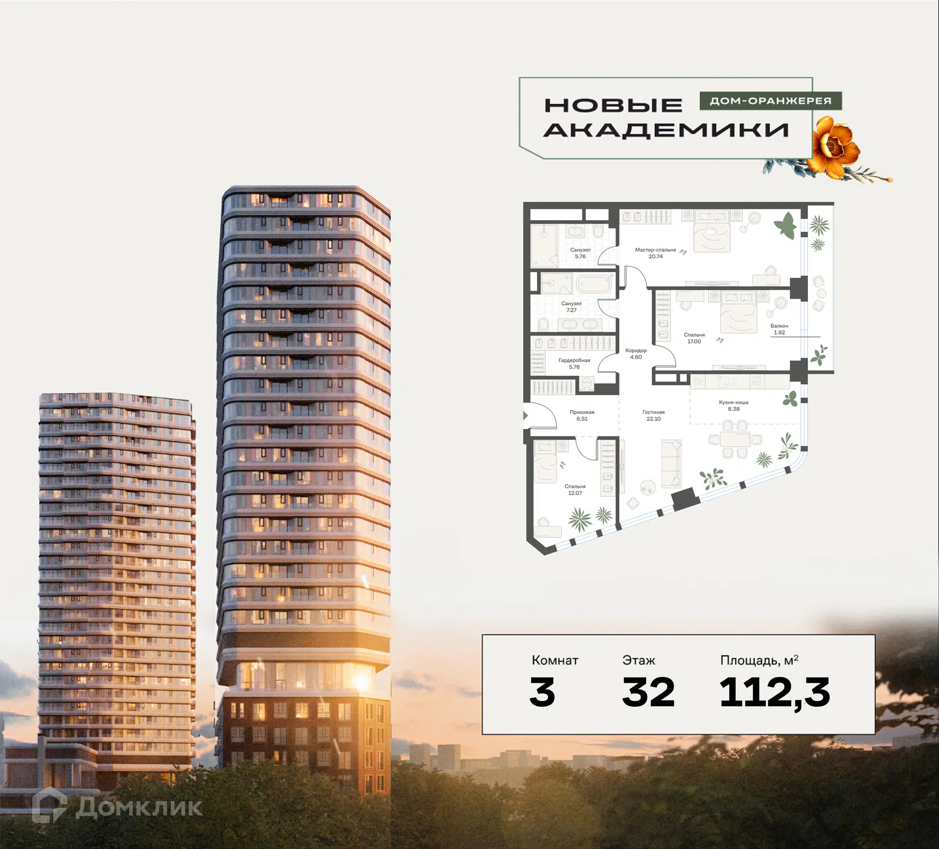 ЖК Новые Академики Дом-оранжерея Москва от официального застройщика  Главстрой: цены и планировки квартир, ход строительства, срок сдачи, отзывы  покупателей, ипотека, акции и скидки — Домклик