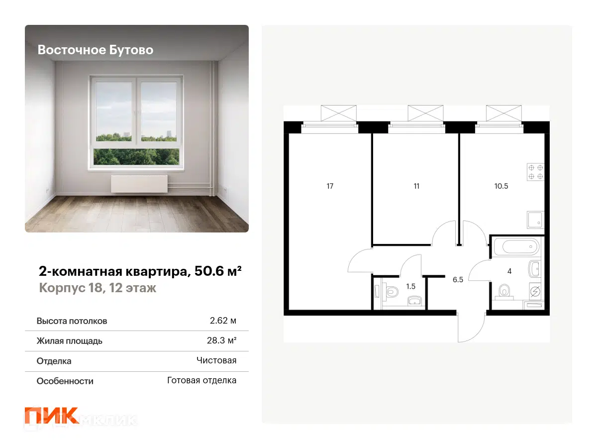 ЖК Восточное Бутово Московская область от официального застройщика ПИК:  цены и планировки квартир, ход строительства, срок сдачи, отзывы  покупателей, ипотека, акции и скидки — Домклик