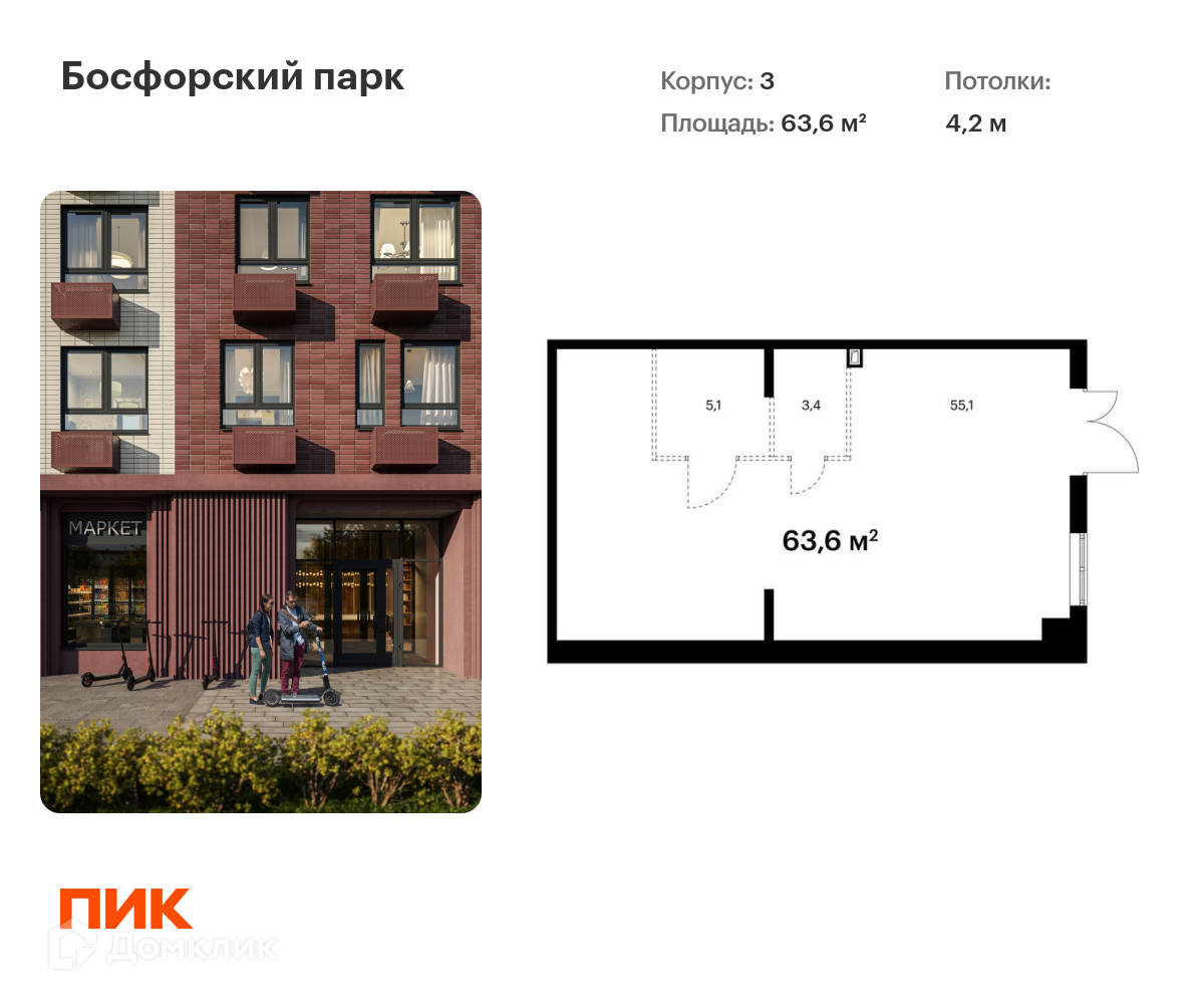 Купить помещение своб. назначения, 63.6 м² по адресу Приморский край,  Владивосток, жилой комплекс Босфорский Парк, 3, 1 этаж за 11 785 080 руб. в  Домклик — поиск, проверка, безопасная сделка с недвижимостью в офисе  Сбербанка.