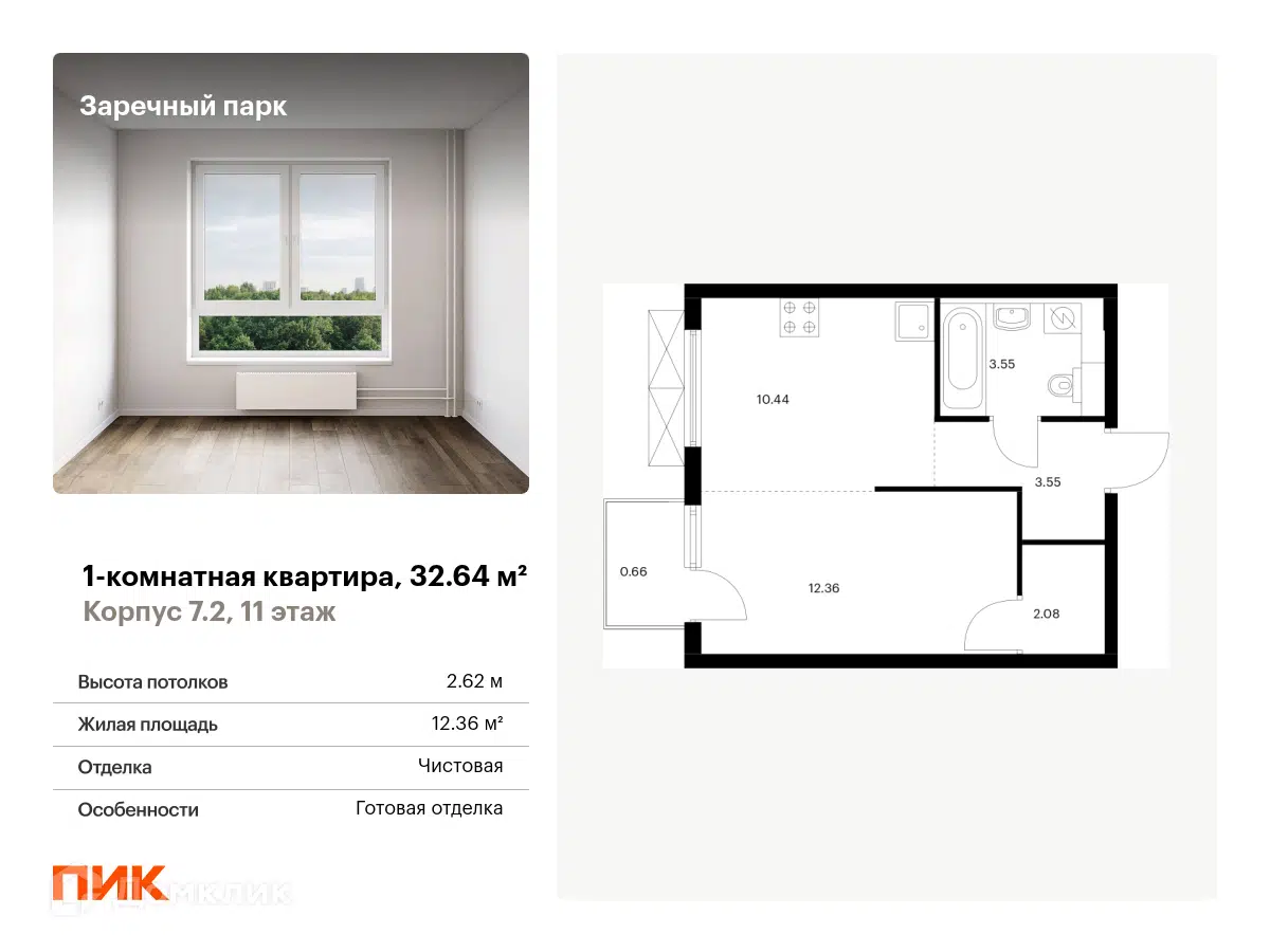 ЖК Заречный парк Ленинградская область от официального застройщика ПИК:  цены и планировки квартир, ход строительства, срок сдачи, отзывы  покупателей, ипотека, акции и скидки — Домклик