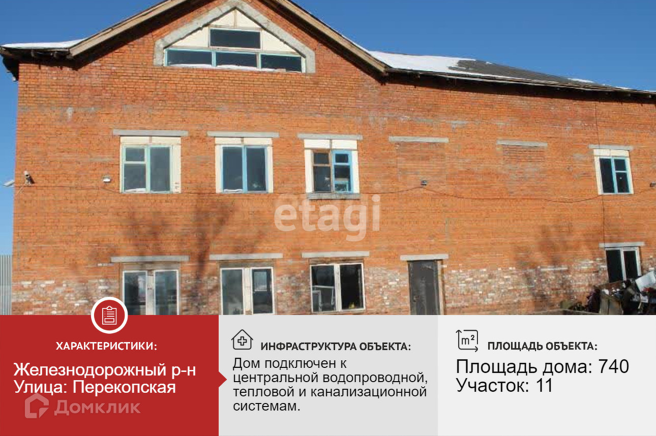 Купить дом, 740 м² по адресу Хабаровск, Перекопская улица, 20 за 11 900 000  руб. в Домклик — поиск, проверка, безопасная сделка с жильем в офисе  Сбербанка.