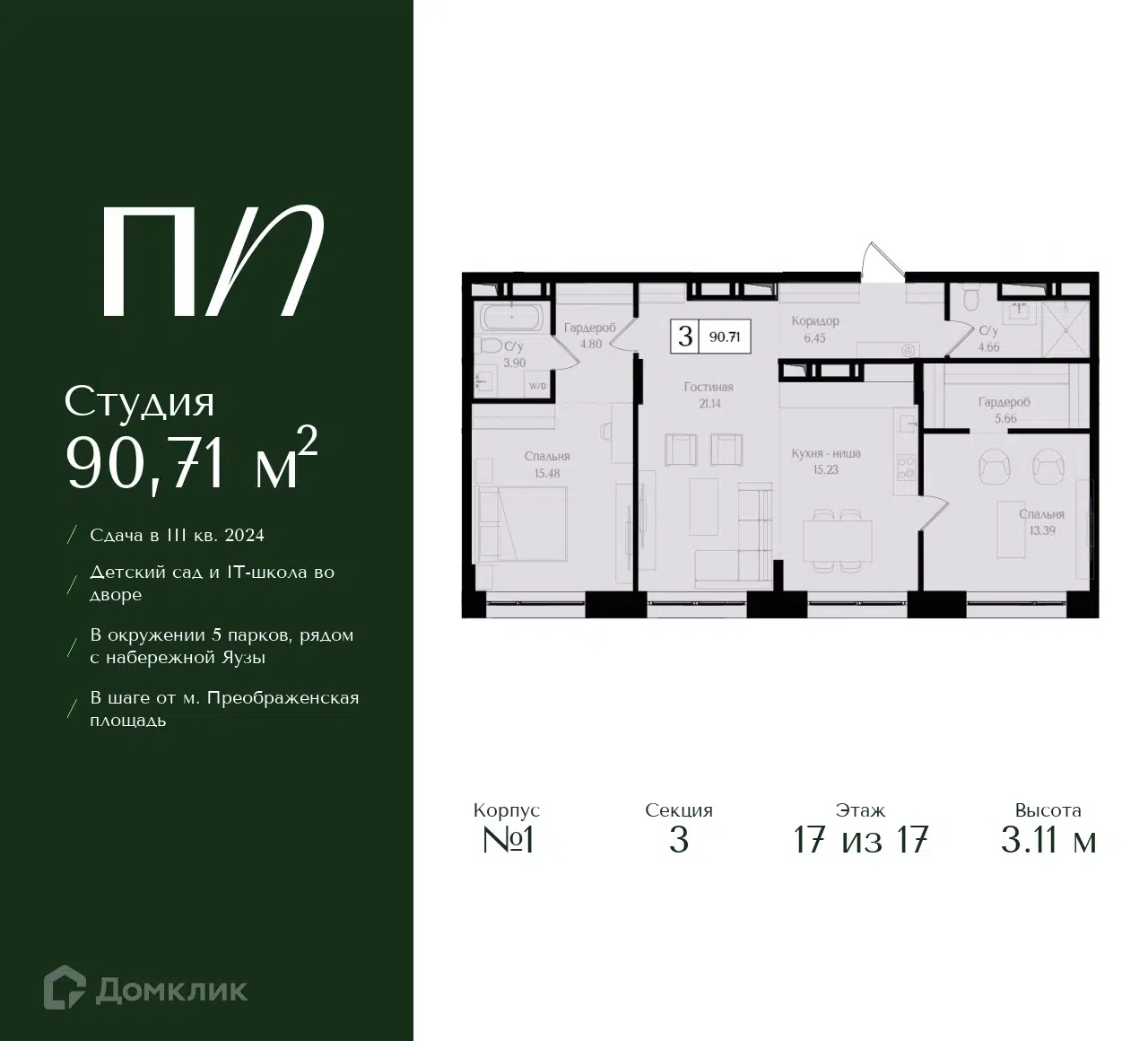 ЖК Преображенская площадь Москва от официального застройщика Regions  Development: цены и планировки квартир, ход строительства, срок сдачи,  отзывы покупателей, ипотека, акции и скидки — Домклик