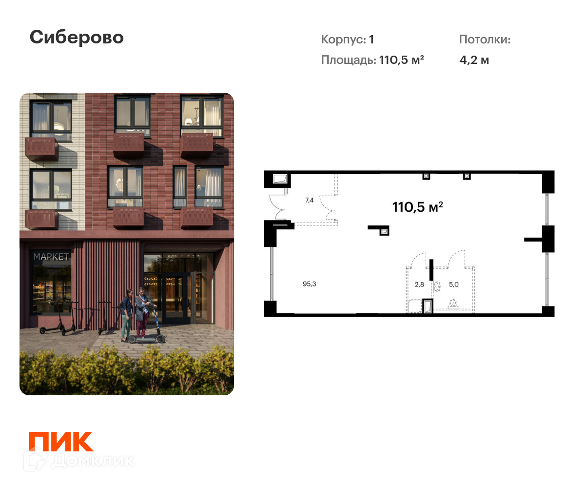 Купить помещение своб. назначения, 110.5 м² по адресу Республика Татарстан,  Казань, жилой комплекс Сиберово, 1, 1 этаж, метро Суконная слобода за 26  851 500 руб. в Домклик — поиск, проверка, безопасная сделка с недвижимостью  в офисе Сбербанка.