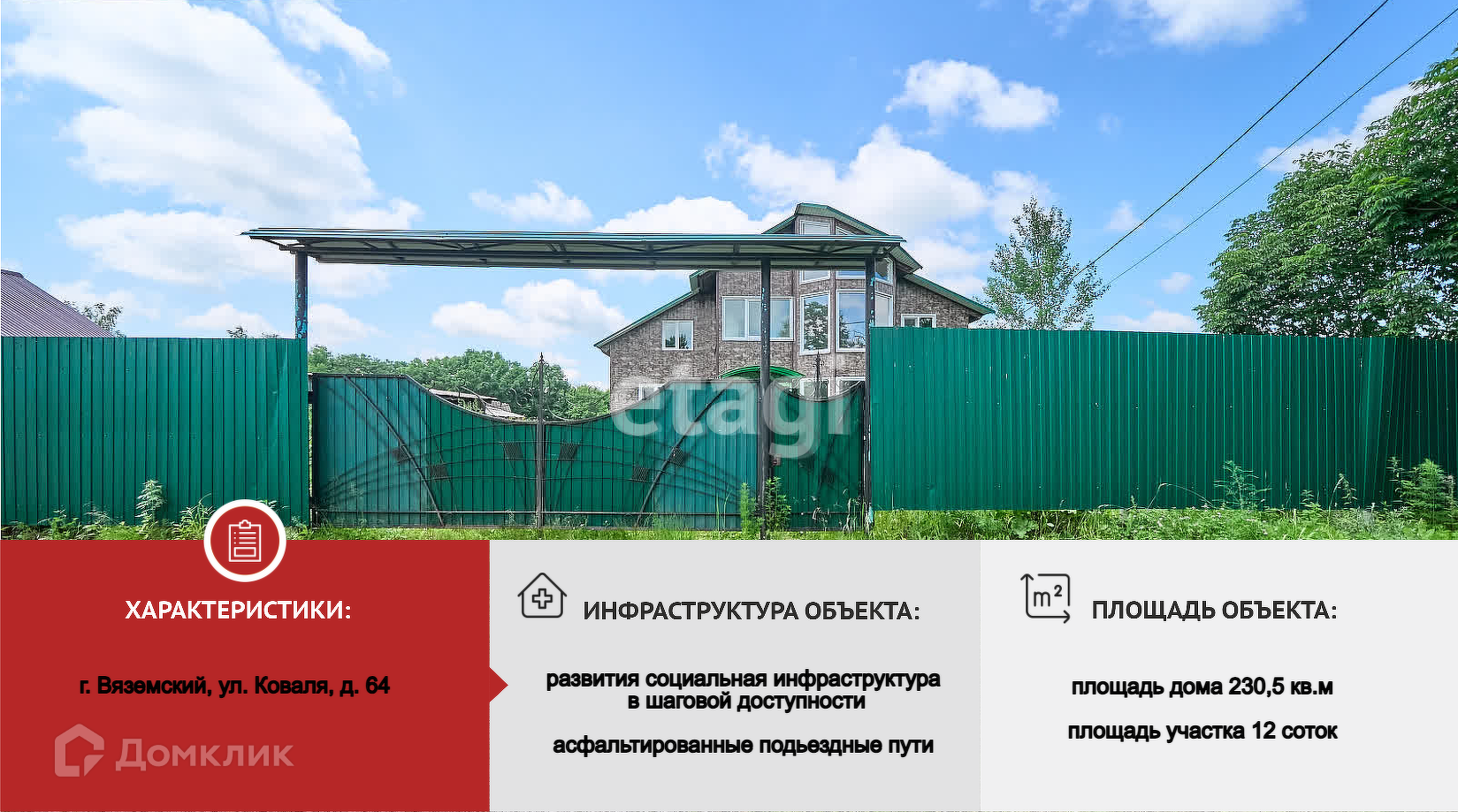 Купить дом, 230.5 м² по адресу Хабаровский край, Вяземский за 4 500 000  руб. в Домклик — поиск, проверка, безопасная сделка с жильем в офисе  Сбербанка.