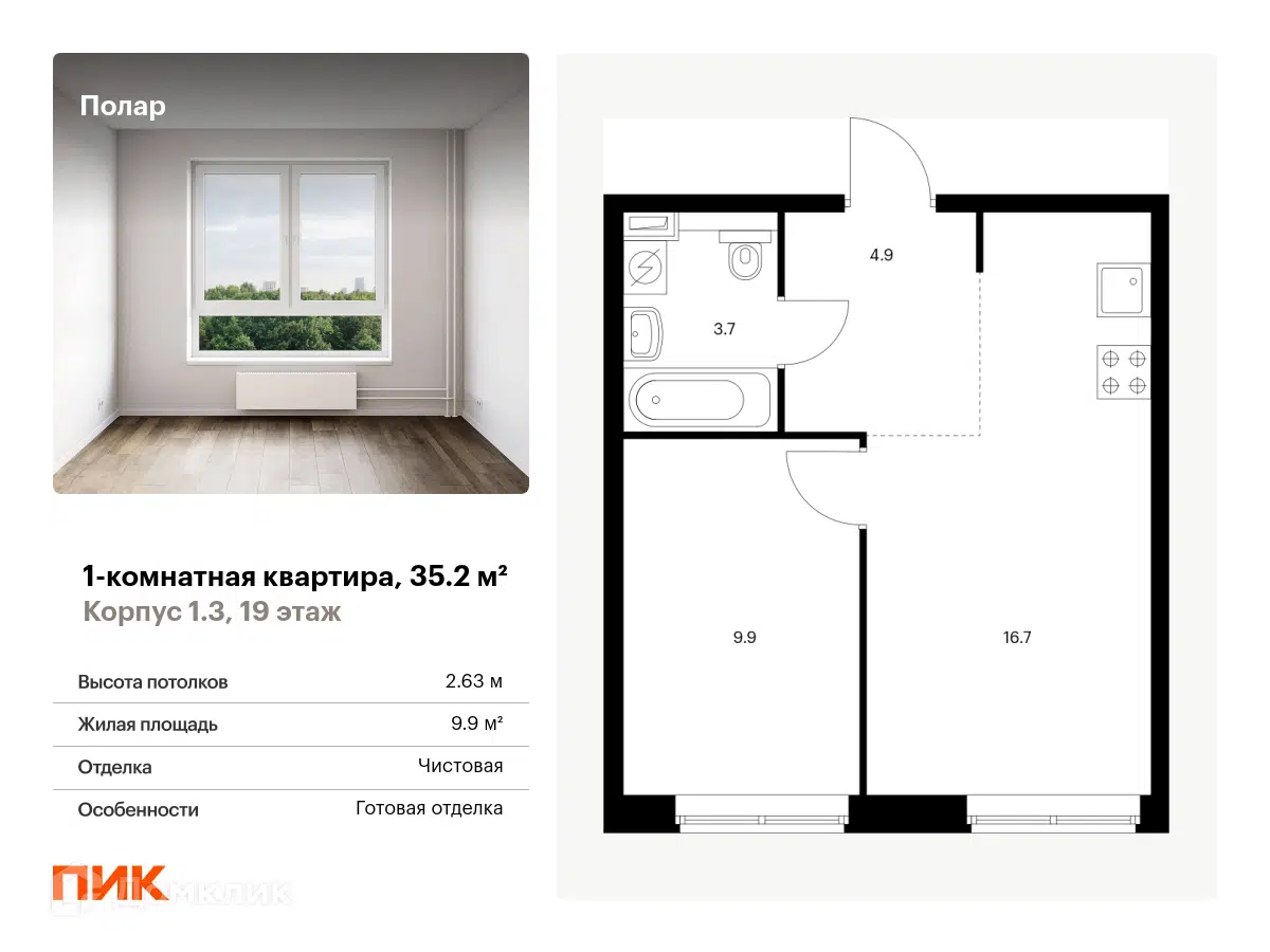 ЖК Полар Москва от официального застройщика ПИК: цены и планировки квартир,  ход строительства, срок сдачи, отзывы покупателей, ипотека, акции и скидки  — Домклик