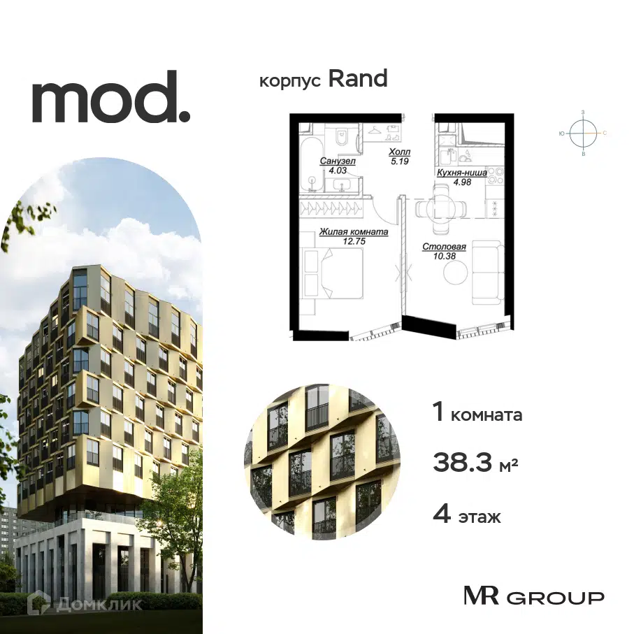 ЖК Mod (Мод) Москва от официального застройщика MR GROUP: цены и планировки  квартир, ход строительства, срок сдачи, отзывы покупателей, ипотека, акции  и скидки — Домклик