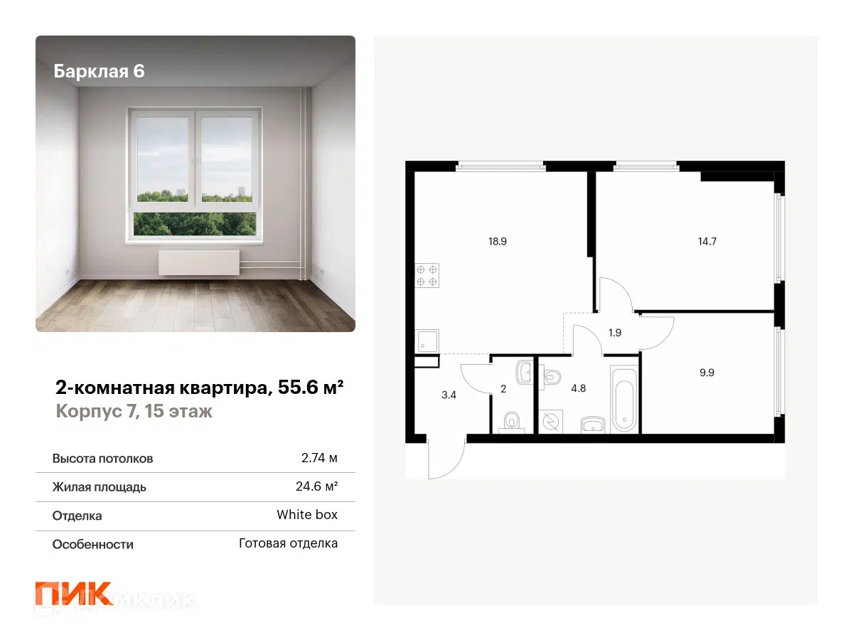 ЖК Барклая 6 Москва от официального застройщика ПИК: цены и планировки  квартир, ход строительства, срок сдачи, отзывы покупателей, ипотека, акции  и скидки — Домклик