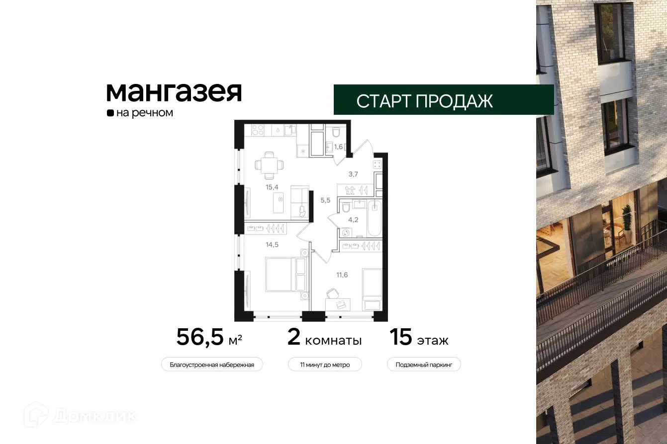 ЖК Мангазея на Речном Москва от официального застройщика ООО 