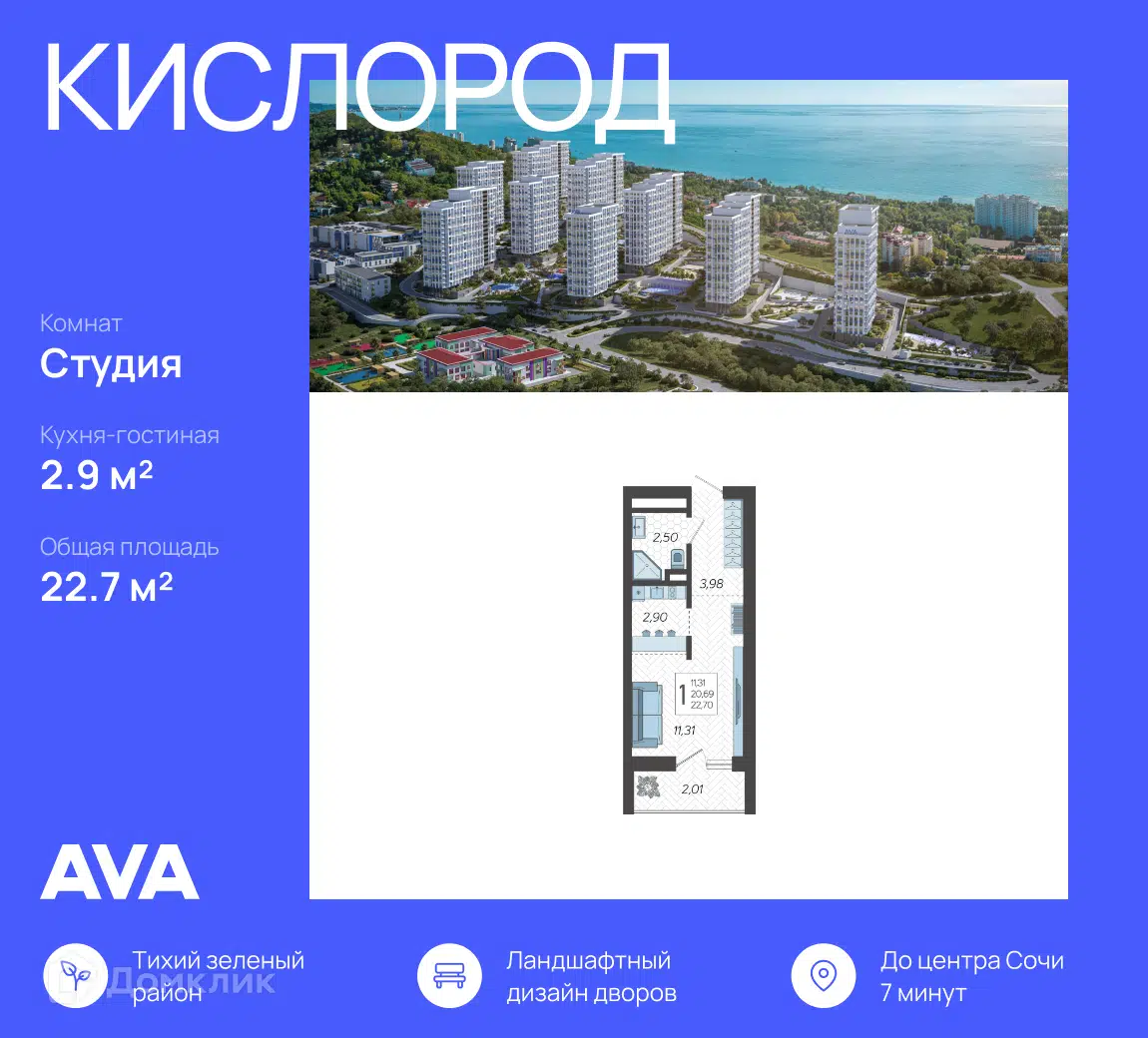 ЖК Кислород Краснодарский край от официального застройщика AVA: цены и  планировки квартир, ход строительства, срок сдачи, отзывы покупателей,  ипотека, акции и скидки — Домклик