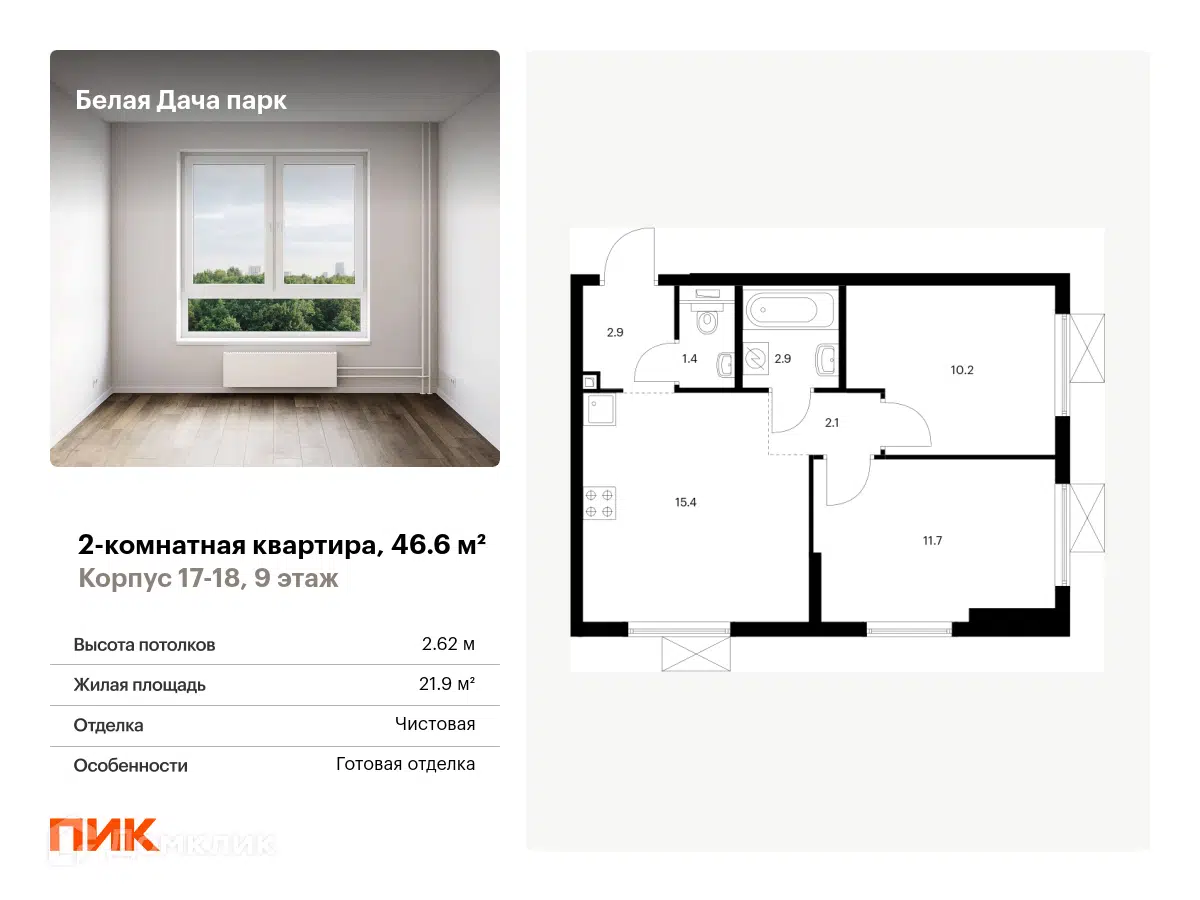 ЖК Белая Дача парк Московская область от официального застройщика ПИК: цены  и планировки квартир, ход строительства, срок сдачи, отзывы покупателей,  ипотека, акции и скидки — Домклик