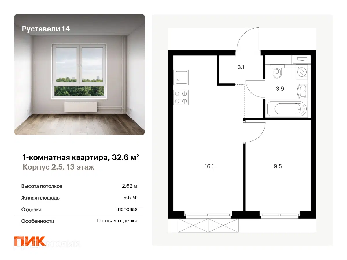 ЖК Руставели 14 Москва от официального застройщика ПИК: цены и планировки  квартир, ход строительства, срок сдачи, отзывы покупателей, ипотека, акции  и скидки — Домклик