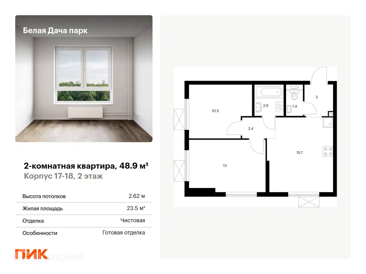 ЖК Белая Дача парк Московская область от официального застройщика ПИК: цены  и планировки квартир, ход строительства, срок сдачи, отзывы покупателей,  ипотека, акции и скидки — Домклик