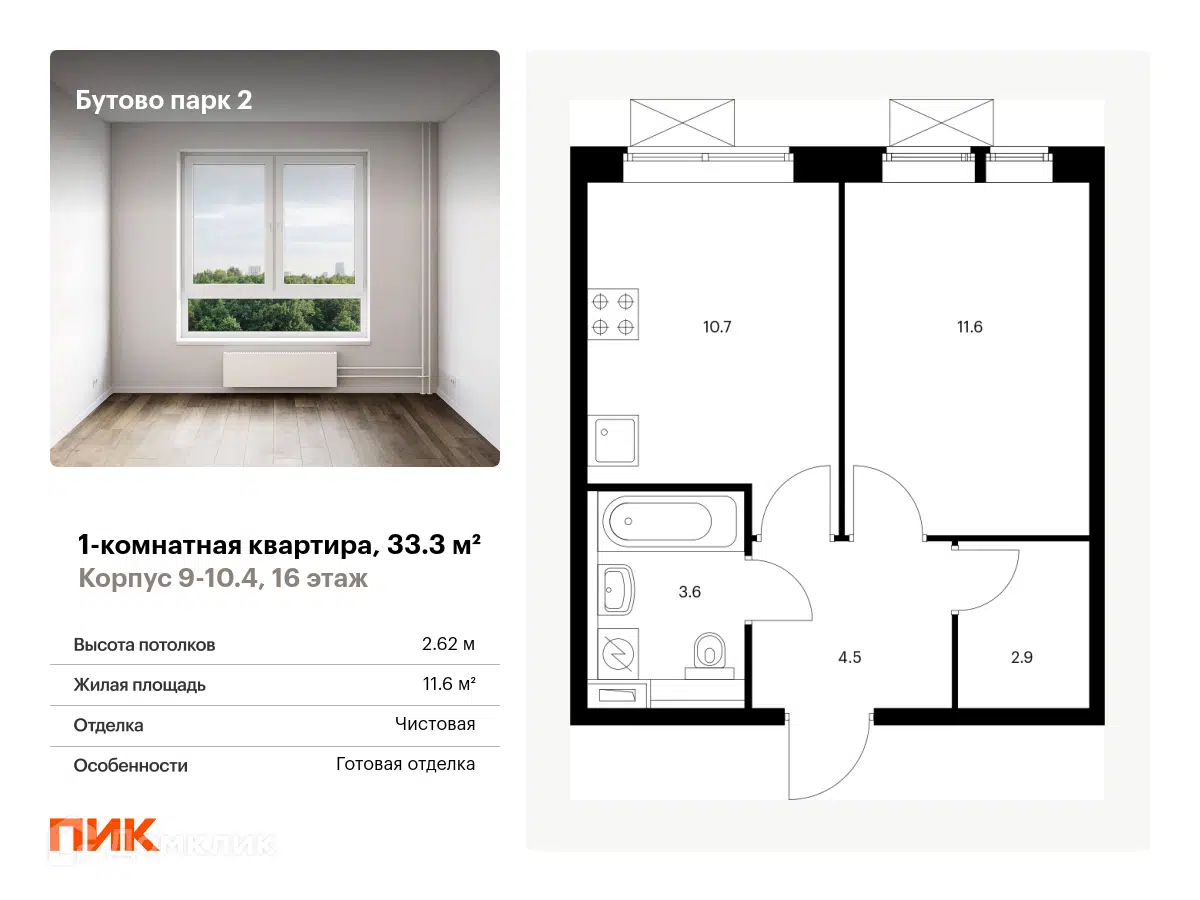 ЖК Бутово парк 2 Московская область от официального застройщика ПИК: цены и  планировки квартир, ход строительства, срок сдачи, отзывы покупателей,  ипотека, акции и скидки — Домклик