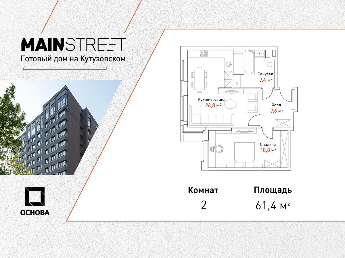 ЖК MainStreet (Мейнстрит) Москва от официального застройщика ГК Основа:  цены и планировки квартир, ход строительства, срок сдачи, отзывы  покупателей, ипотека, акции и скидки — Домклик