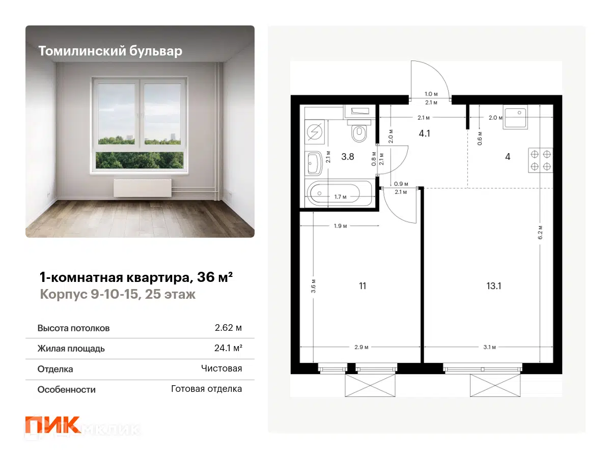 ЖК Томилинский бульвар Московская область от официального застройщика ПИК:  цены и планировки квартир, ход строительства, срок сдачи, отзывы  покупателей, ипотека, акции и скидки — Домклик