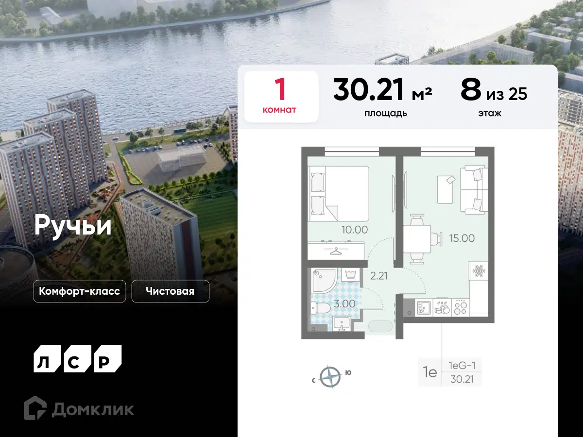 ЖК Ручьи Санкт-Петербург от официального застройщика ЛСР: цены и планировки  квартир, ход строительства, срок сдачи, отзывы покупателей, ипотека, акции  и скидки — Домклик
