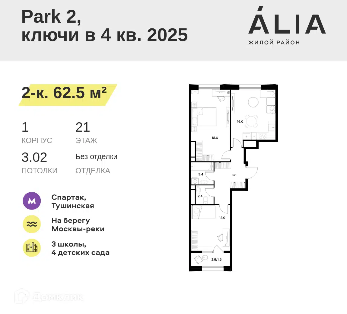 ЖК Жилой район ALIA (АЛИА) Москва от официального застройщика  СПЕЦИАЛИЗИРОВАННЫЙ ЗАСТРОЙЩИК РЕЗИДЕНС: цены и планировки квартир, ход  строительства, срок сдачи, отзывы покупателей, ипотека, акции и скидки —  Домклик