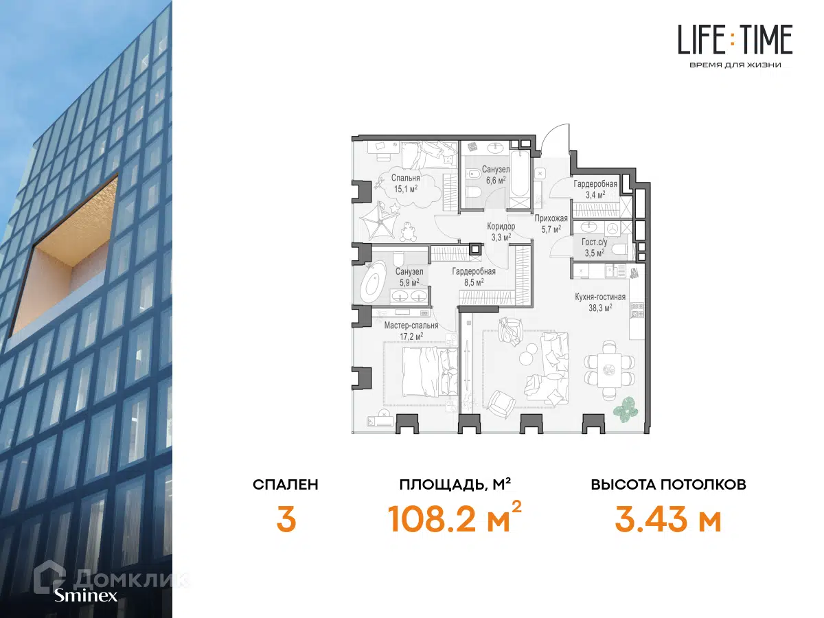 ЖК LIFE TIME (ЛАЙФ ТАЙМ) Москва от официального застройщика Sminex: цены и  планировки квартир, ход строительства, срок сдачи, отзывы покупателей,  ипотека, акции и скидки — Домклик