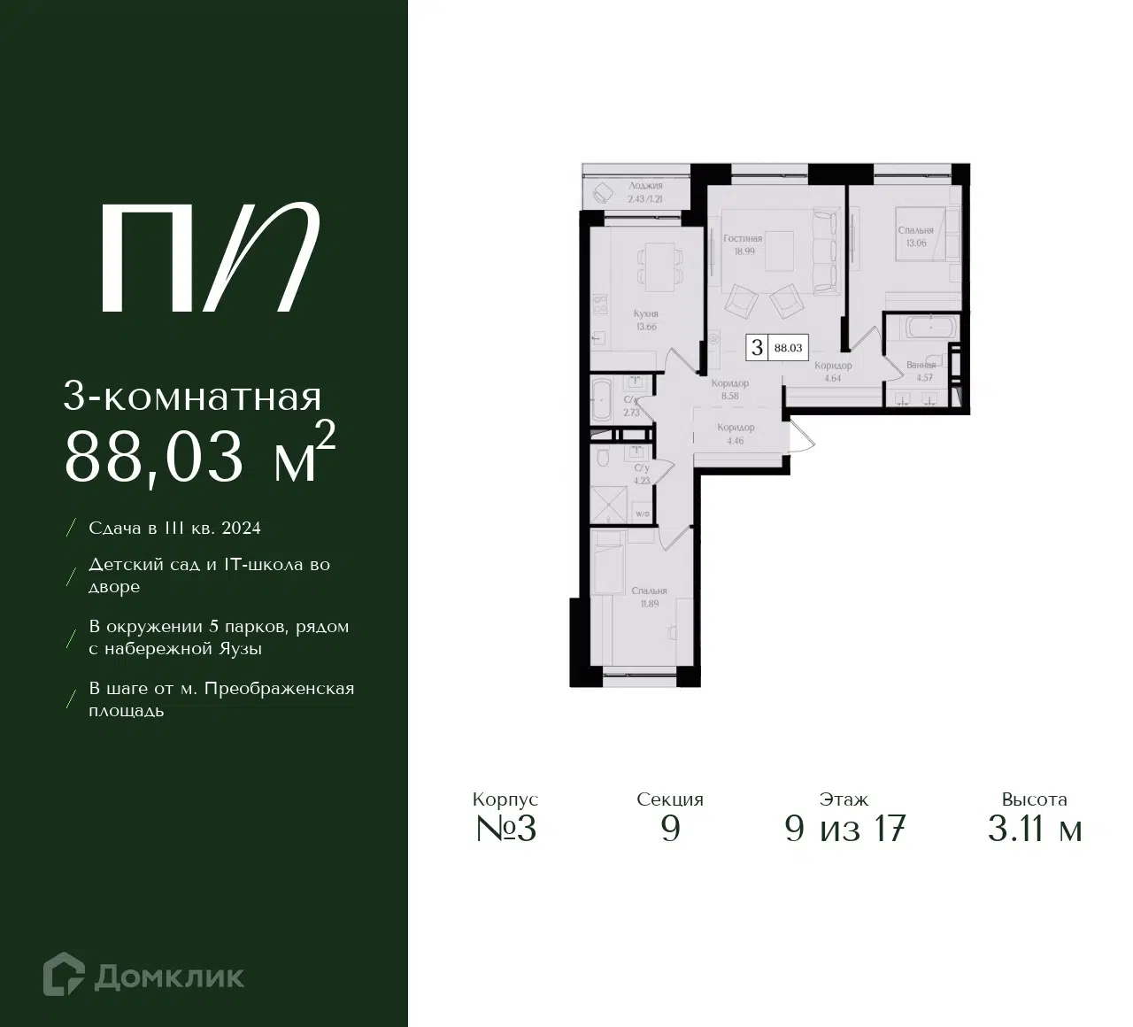 ЖК Преображенская площадь Москва от официального застройщика Regions  Development: цены и планировки квартир, ход строительства, срок сдачи,  отзывы покупателей, ипотека, акции и скидки — Домклик