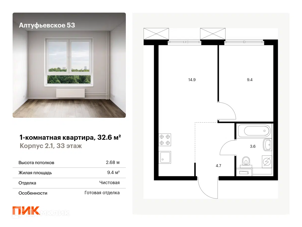 ЖК Алтуфьевское 53 Москва от официального застройщика ПИК: цены и  планировки квартир, ход строительства, срок сдачи, отзывы покупателей,  ипотека, акции и скидки — Домклик