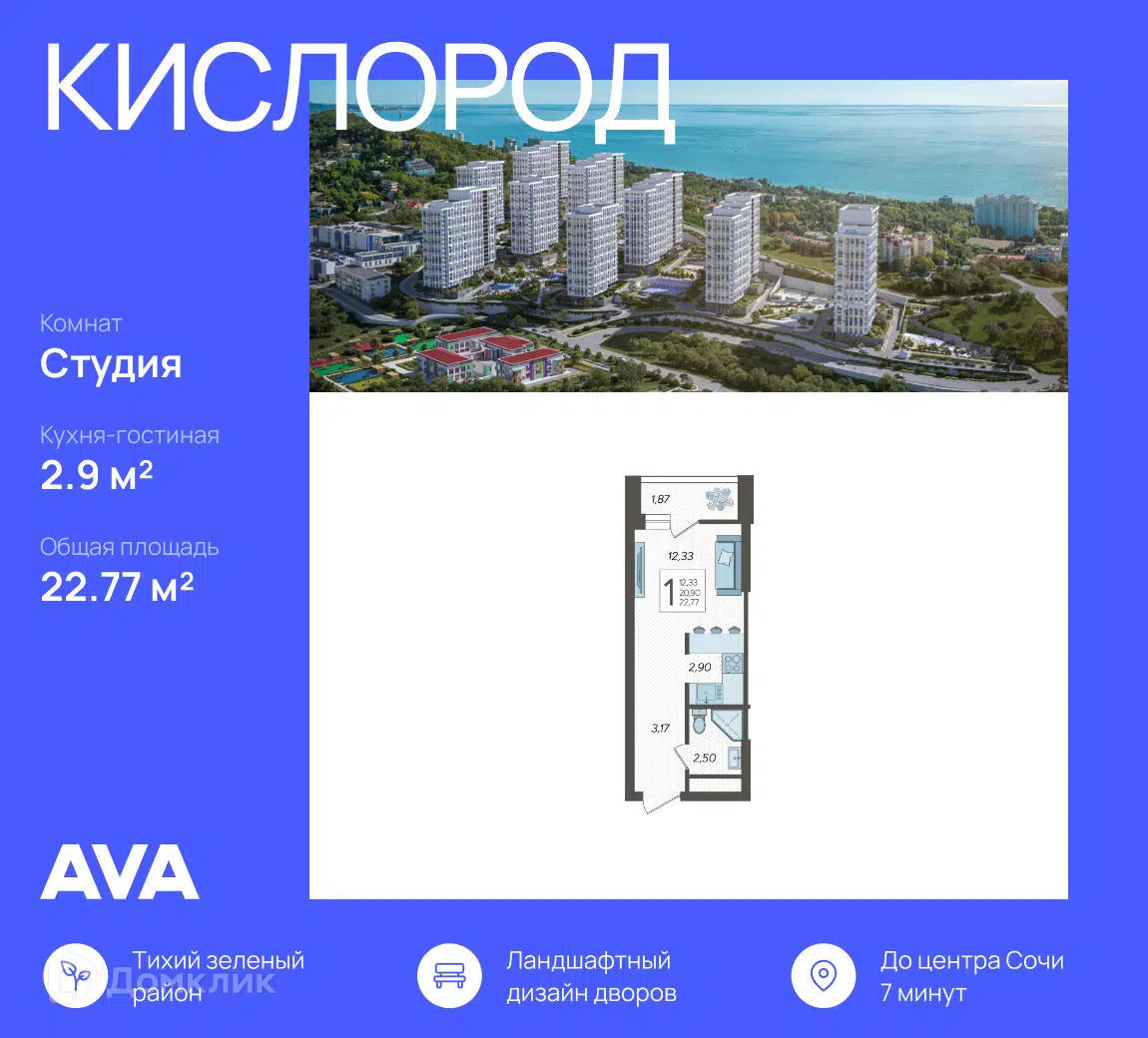 ЖК Кислород Краснодарский край от официального застройщика AVA: цены и  планировки квартир, ход строительства, срок сдачи, отзывы покупателей,  ипотека, акции и скидки — Домклик