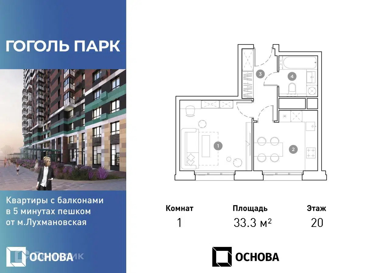 ЖК Гоголь парк Московская область от официального застройщика ГК Основа:  цены и планировки квартир, ход строительства, срок сдачи, отзывы  покупателей, ипотека, акции и скидки — Домклик