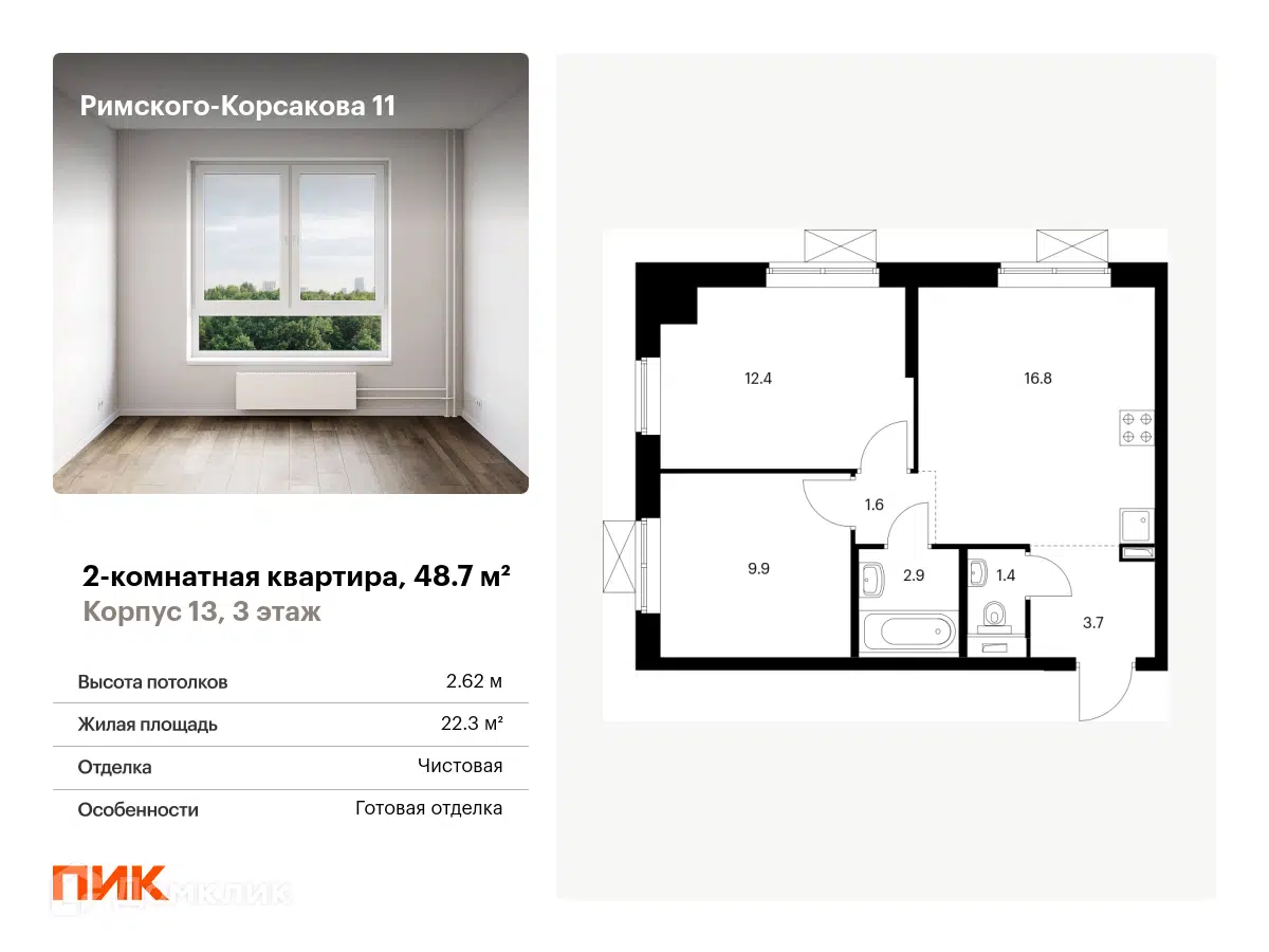 ЖК Римского-Корсакова 11 Москва от официального застройщика ПИК: цены и  планировки квартир, ход строительства, срок сдачи, отзывы покупателей,  ипотека, акции и скидки — Домклик