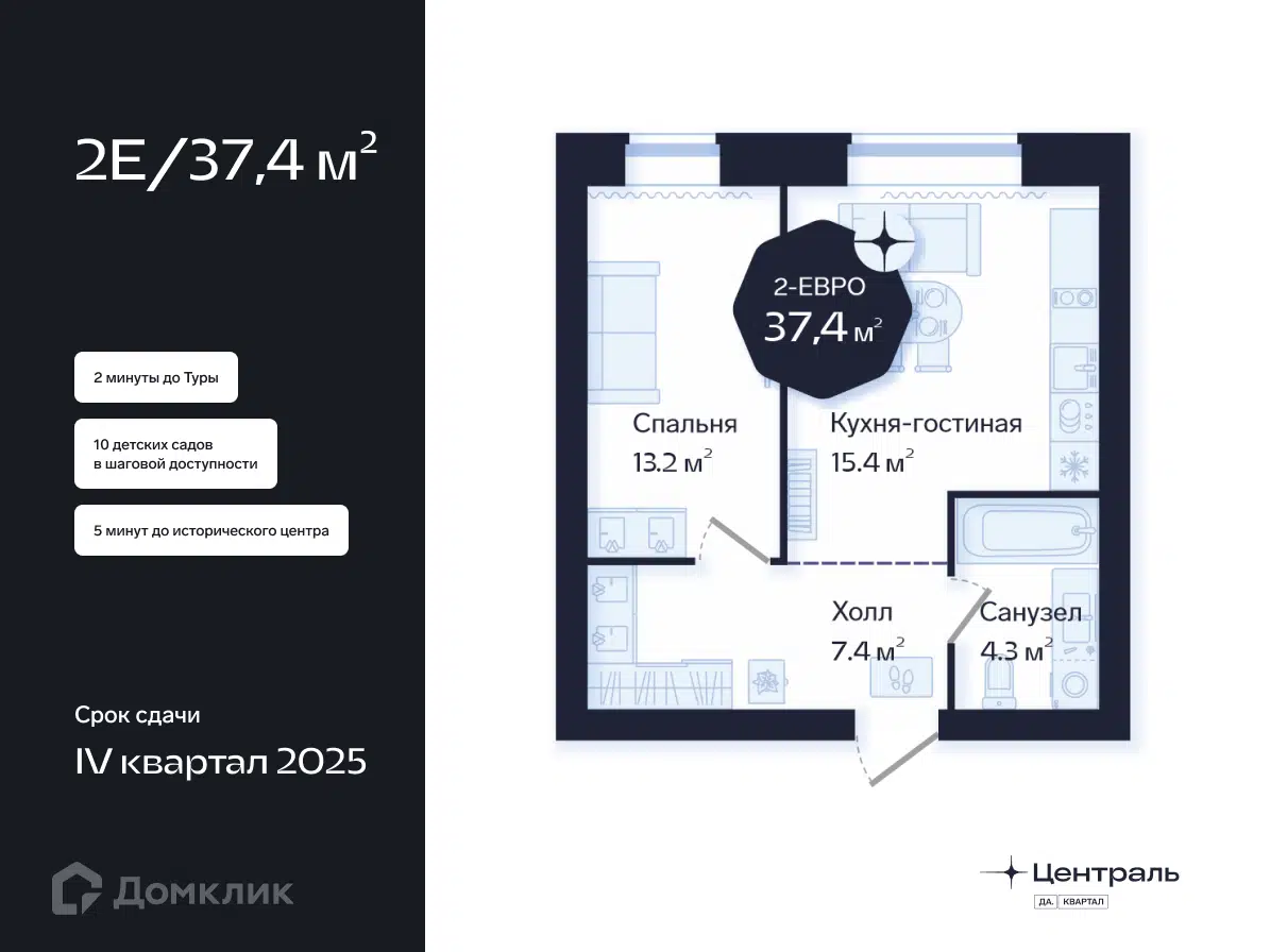 ЖК Да.Квартал Централь Тюменская область от официального застройщика ПСК Дом  Девелопмент: цены и планировки квартир, ход строительства, срок сдачи,  отзывы покупателей, ипотека, акции и скидки — Домклик