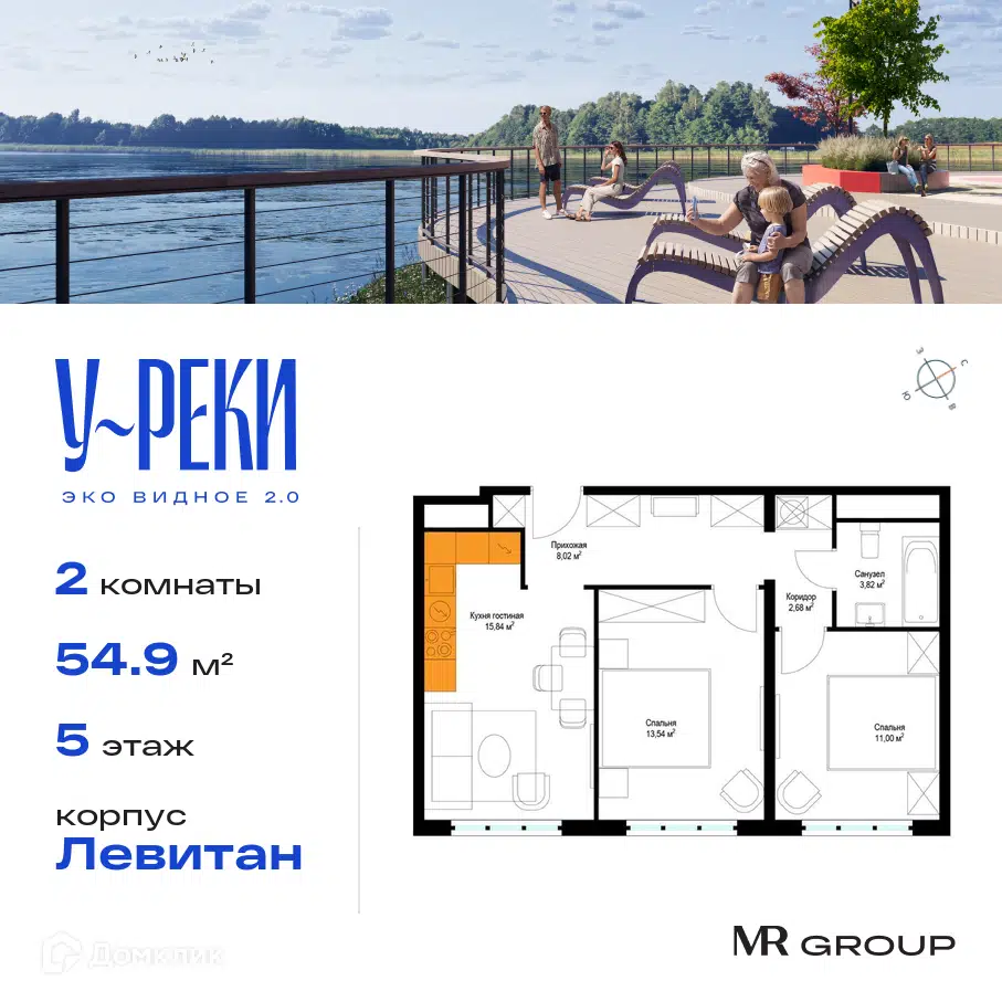 ЖК У реки Эко Видное 2.0 Московская область от официального застройщика MR  GROUP: цены и планировки квартир, ход строительства, срок сдачи, отзывы  покупателей, ипотека, акции и скидки — Домклик