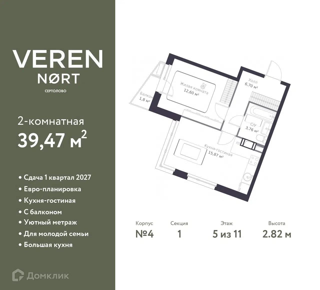 ЖК VEREN NORT/ВЕРЕН НОРТ сертолово Ленинградская область от официального  застройщика Veren Group: цены и планировки квартир, ход строительства, срок  сдачи, отзывы покупателей, ипотека, акции и скидки — Домклик