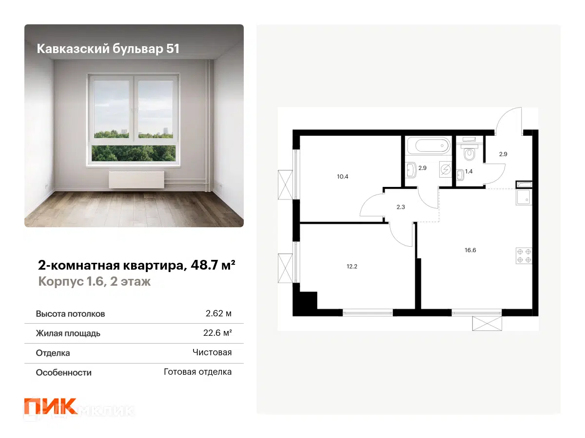 ЖК Кавказский бульвар 51 Москва от официального застройщика ПИК: цены и  планировки квартир, ход строительства, срок сдачи, отзывы покупателей,  ипотека, акции и скидки — Домклик